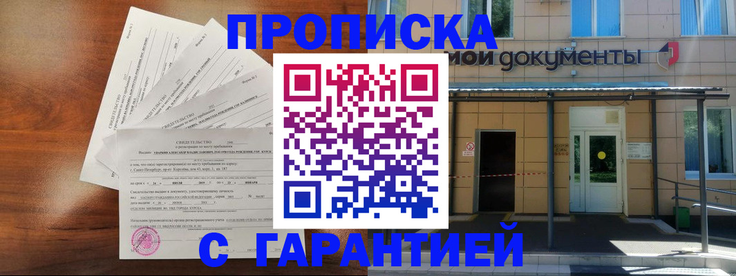 временная регистрация недорого в Чегеме