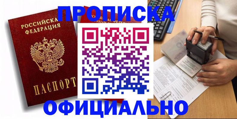 прописка в квартире в Чегеме